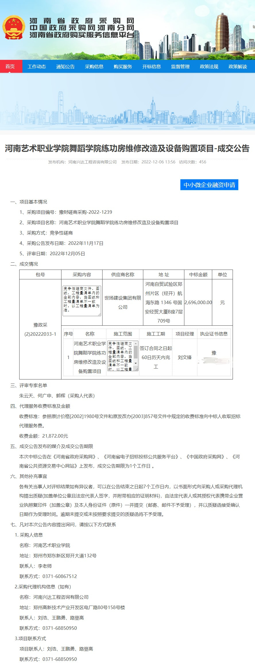 網頁捕獲_6-12-2022_163323_www.hngp.gov.cn.jpg