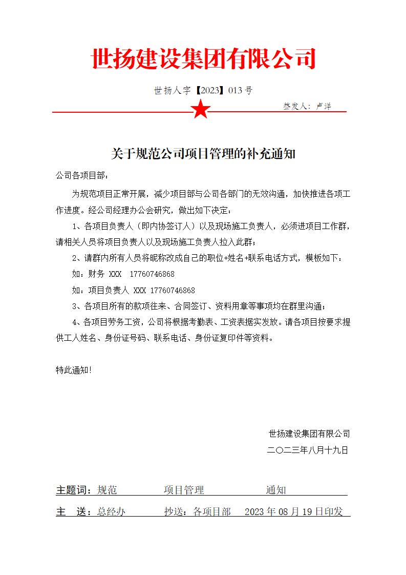 紅頭文件13-關(guān)于規(guī)范項目管理的通知.jpg
