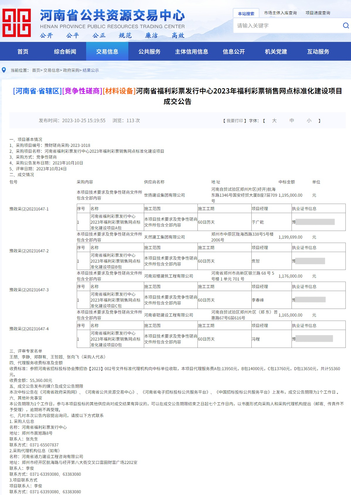 網(wǎng)頁(yè)捕獲_26-10-2023_155847_www.hnggzy.net.jpg
