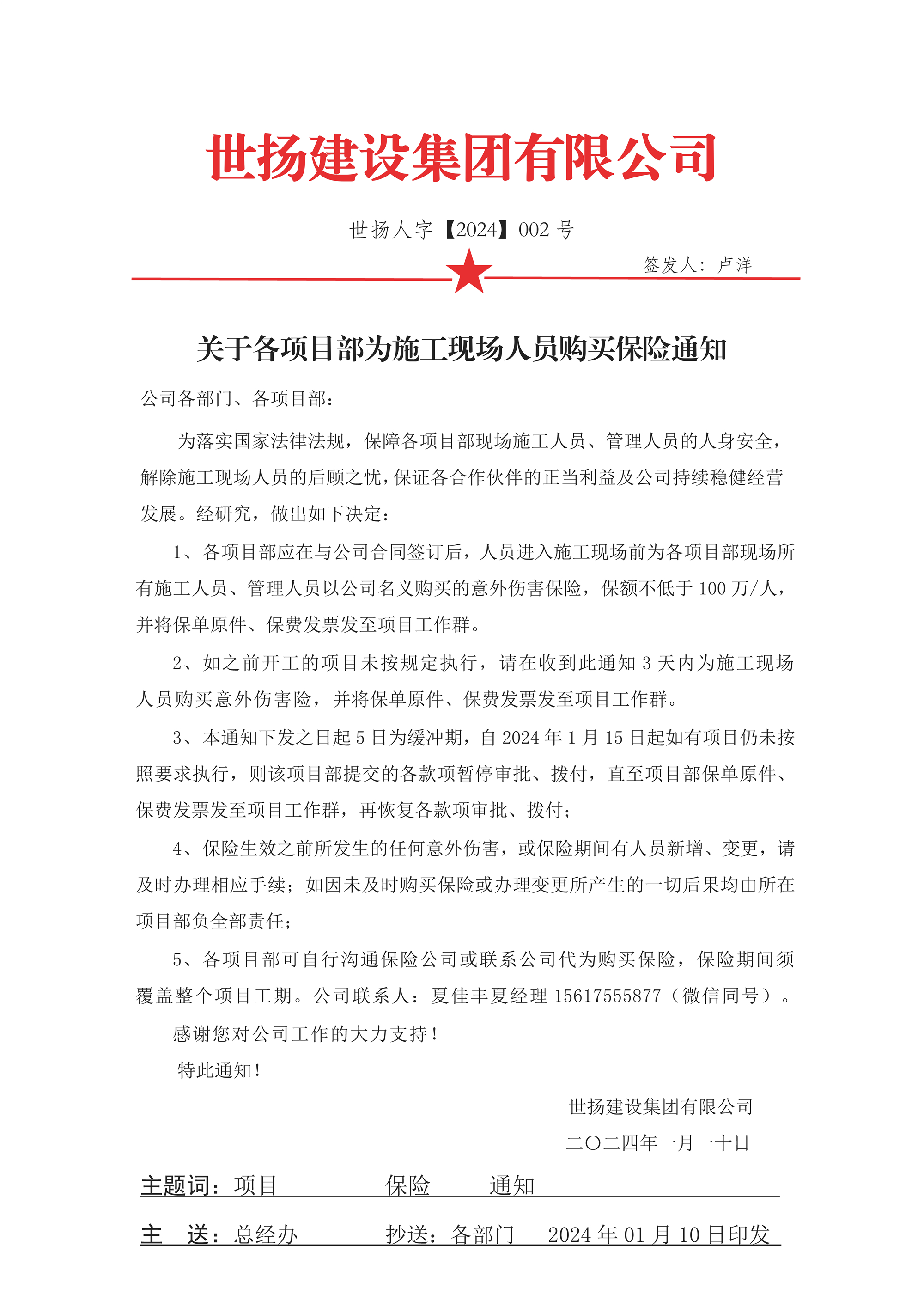 紅頭文件02-關(guān)于要求各項(xiàng)目部為現(xiàn)場(chǎng)施工人員購買保險(xiǎn)通知.jpg