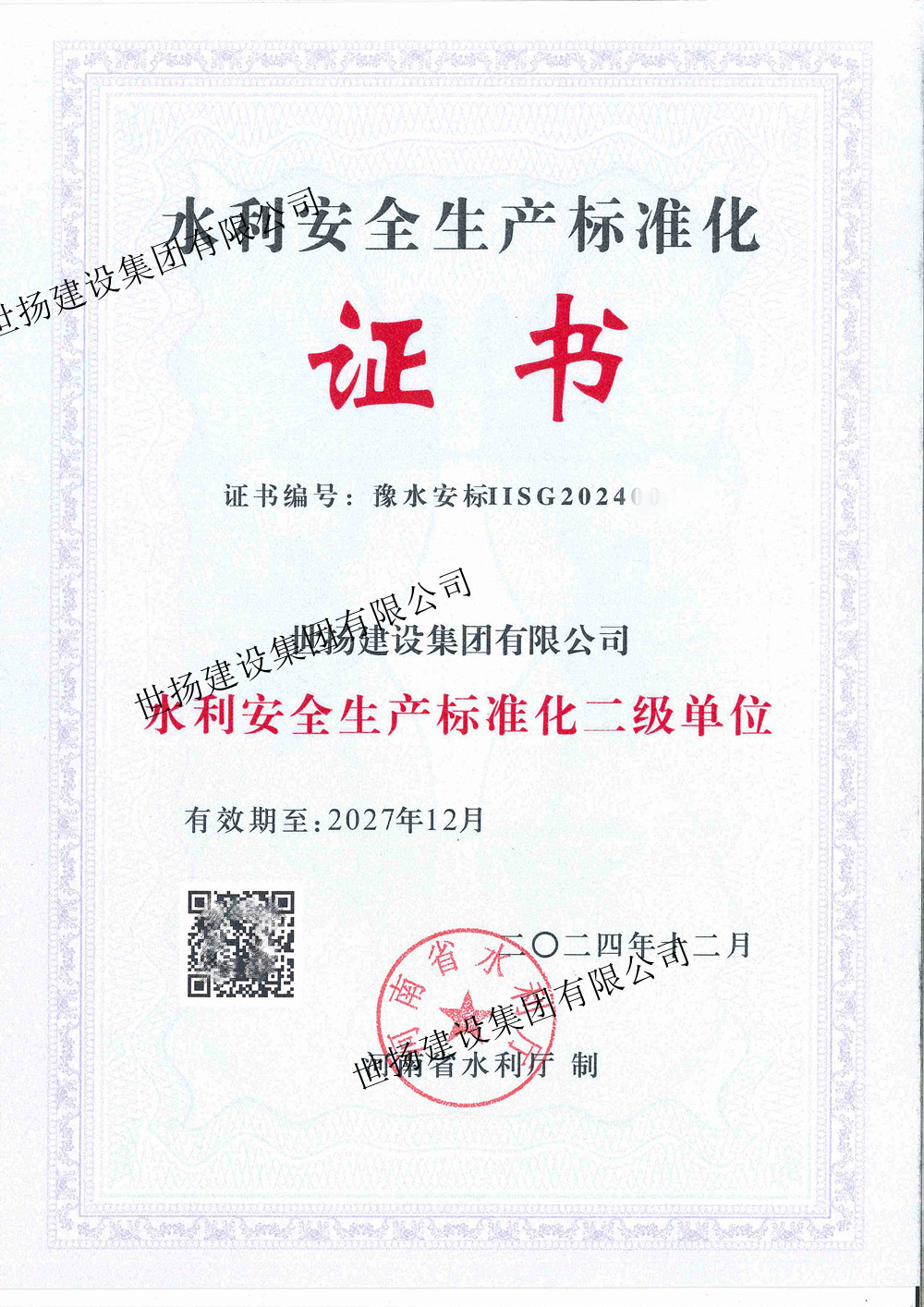 安標二級_副本2.jpg