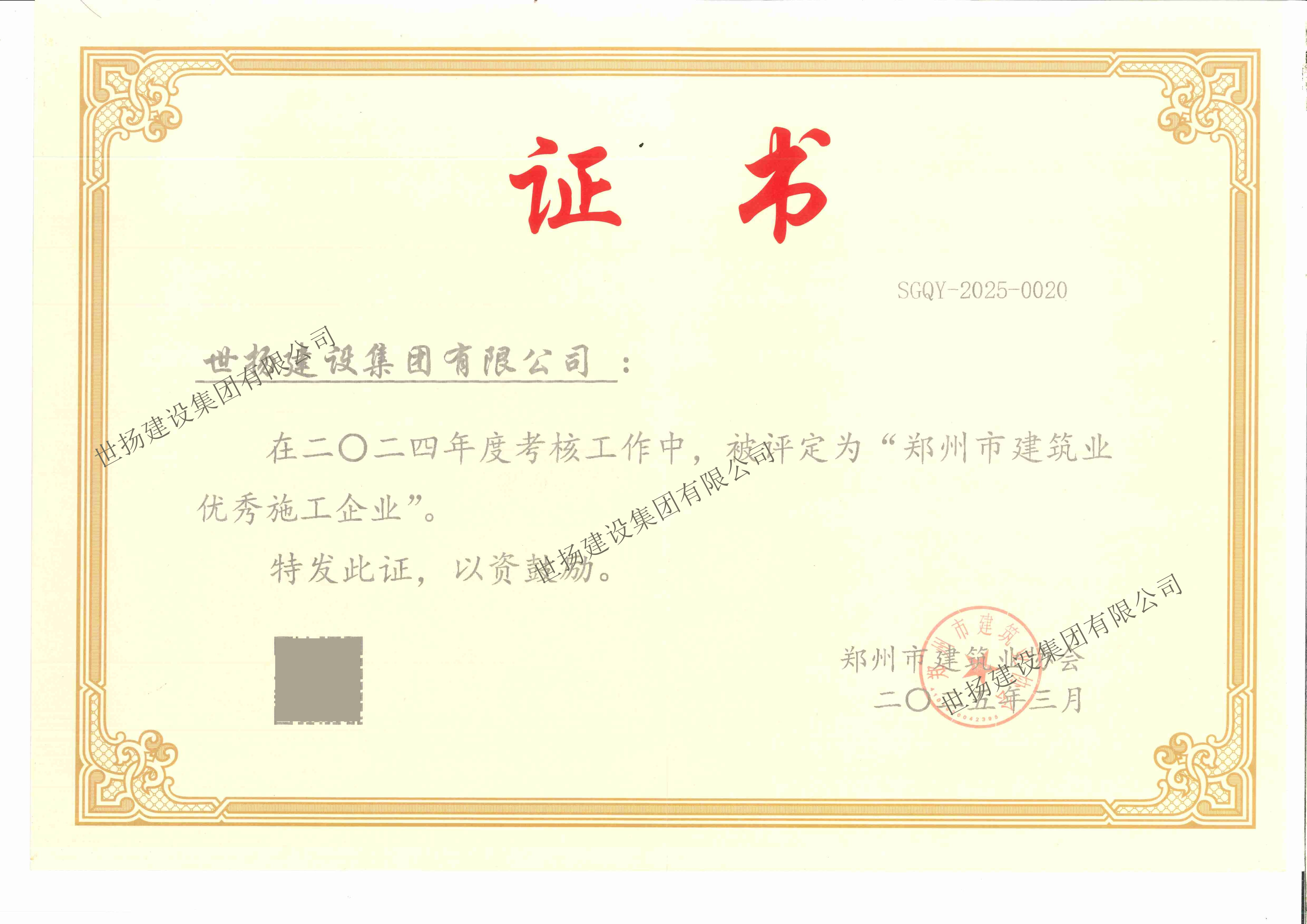 2025優(yōu)秀施工企業(yè).jpg